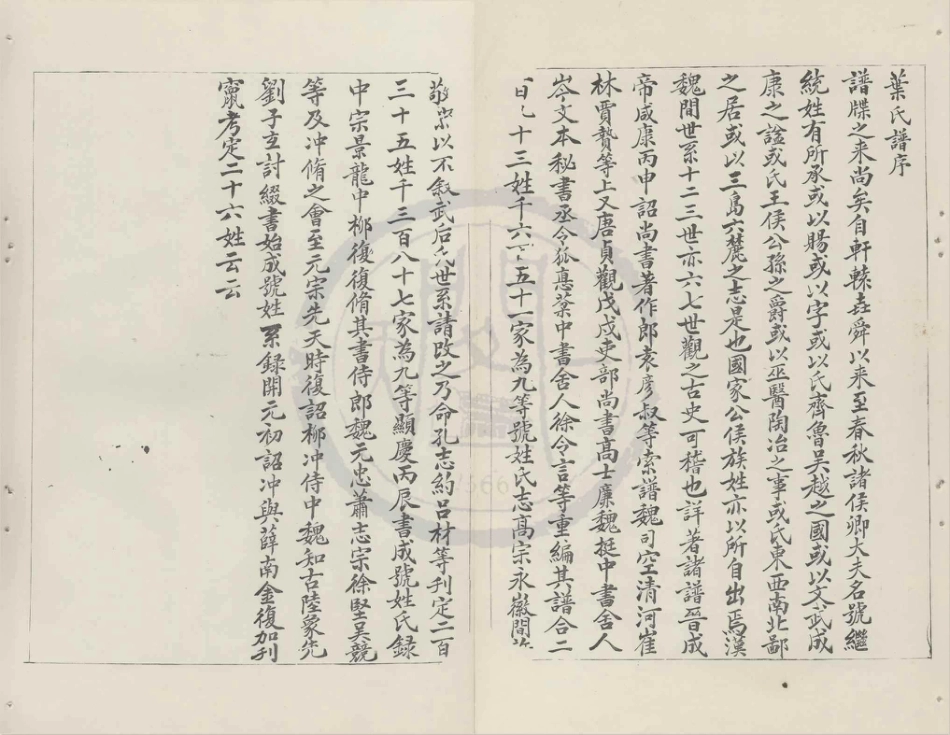 山东鄞叶氏宗谱1.pdf_第1页