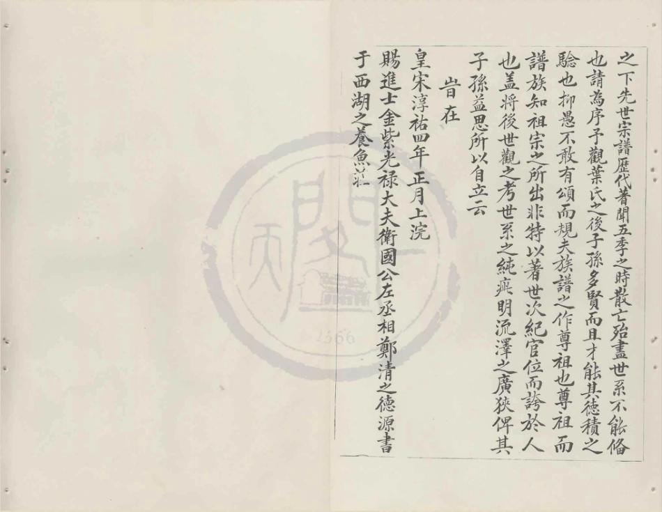 山东鄞叶氏宗谱1.pdf_第3页