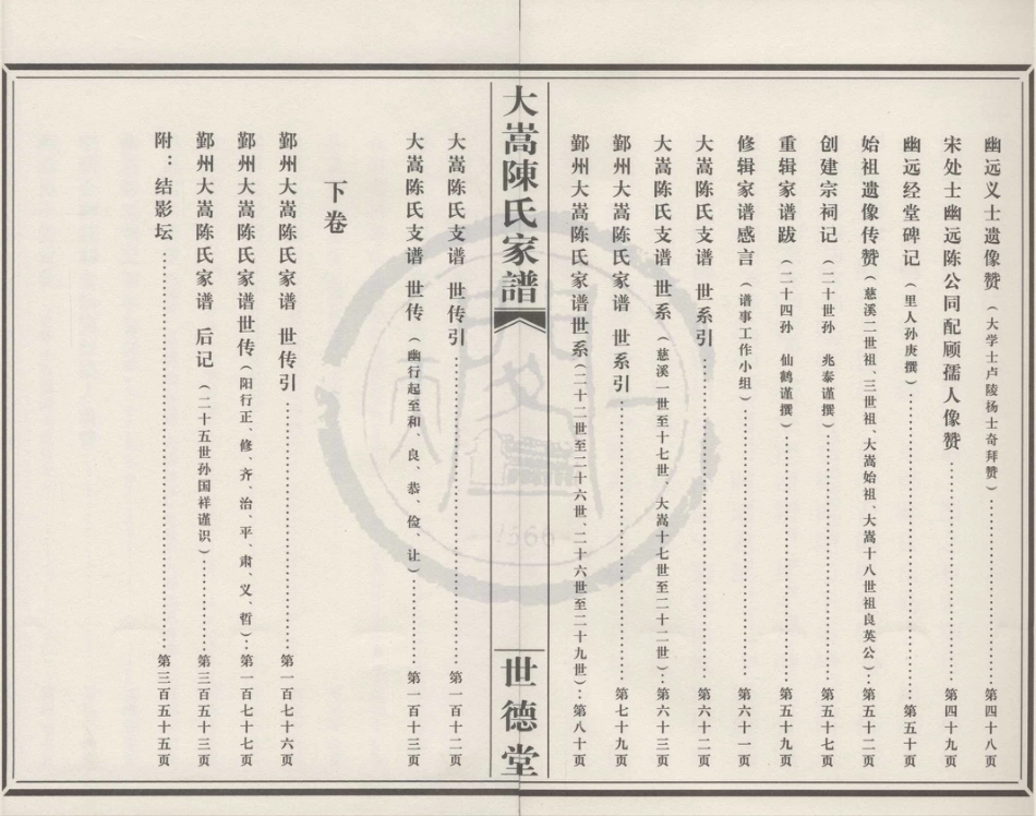 山东鄞州大嵩陈氏家谱1.pdf_第3页