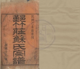 山东鄞竹庄苏氏宗谱1.pdf