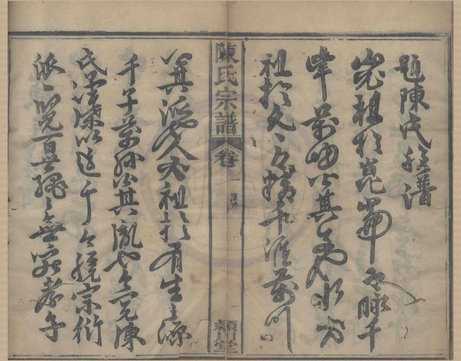 山东颍川堂陈氏族谱1.pdf_第2页