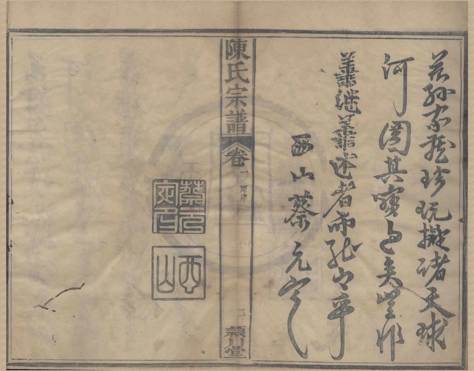 山东颍川堂陈氏族谱1.pdf_第3页