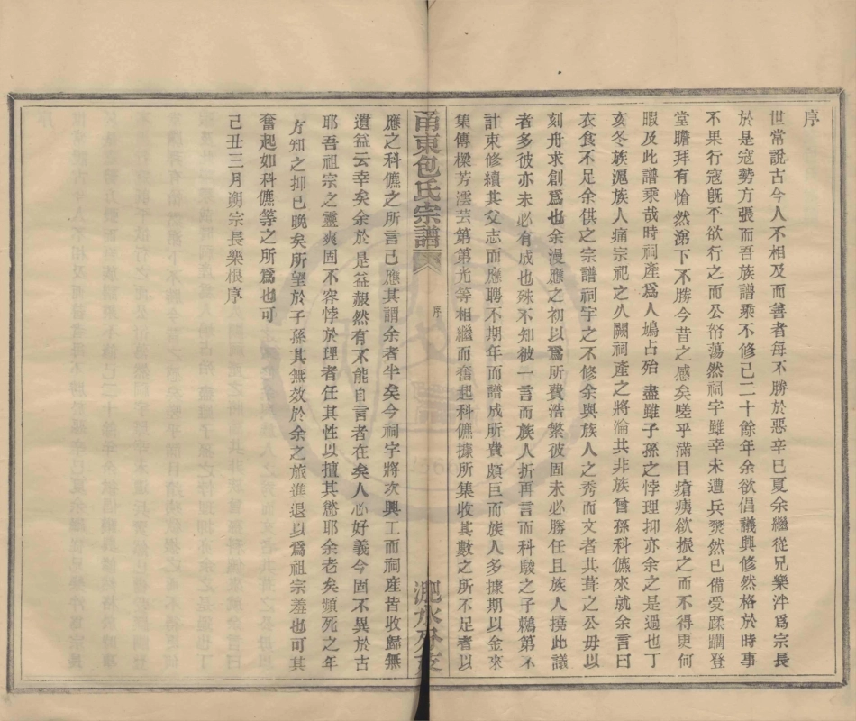 山东甬东包氏宗谱01.pdf_第2页