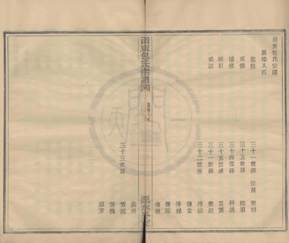 山东甬东包氏宗谱01.pdf_第3页