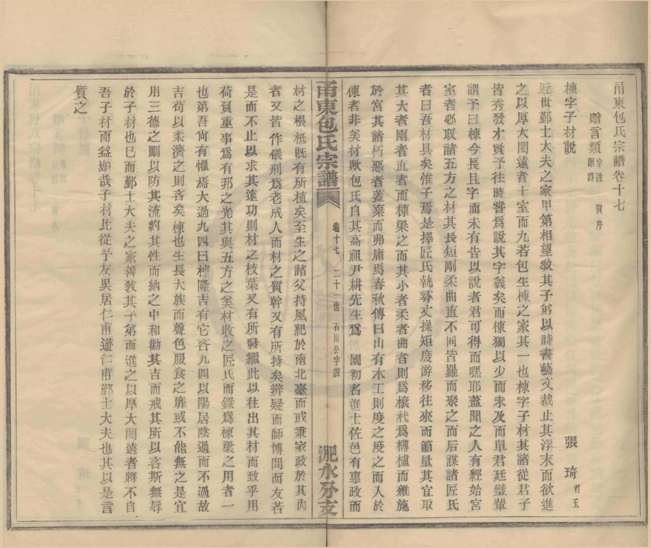 山东甬东包氏宗谱10.pdf_第1页