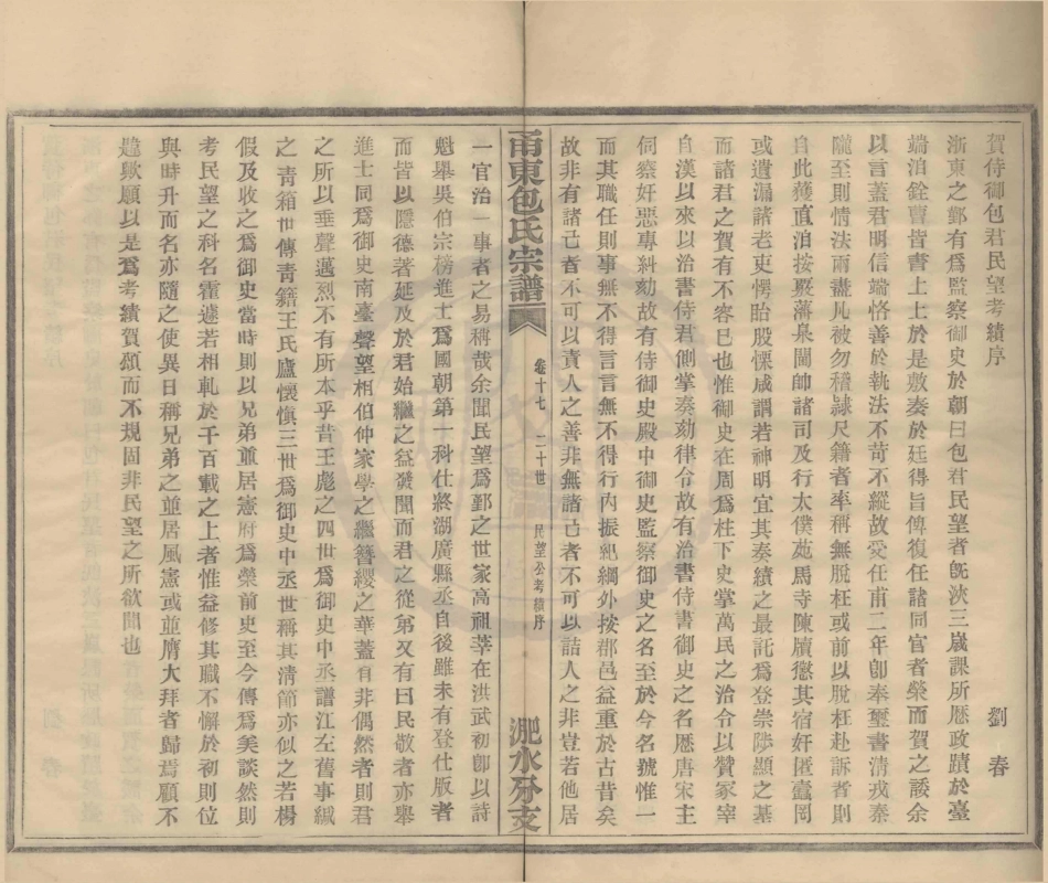 山东甬东包氏宗谱10.pdf_第2页