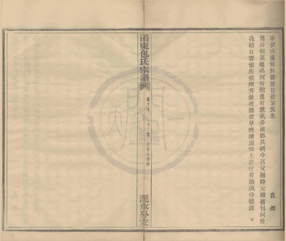 山东甬东包氏宗谱10.pdf_第3页