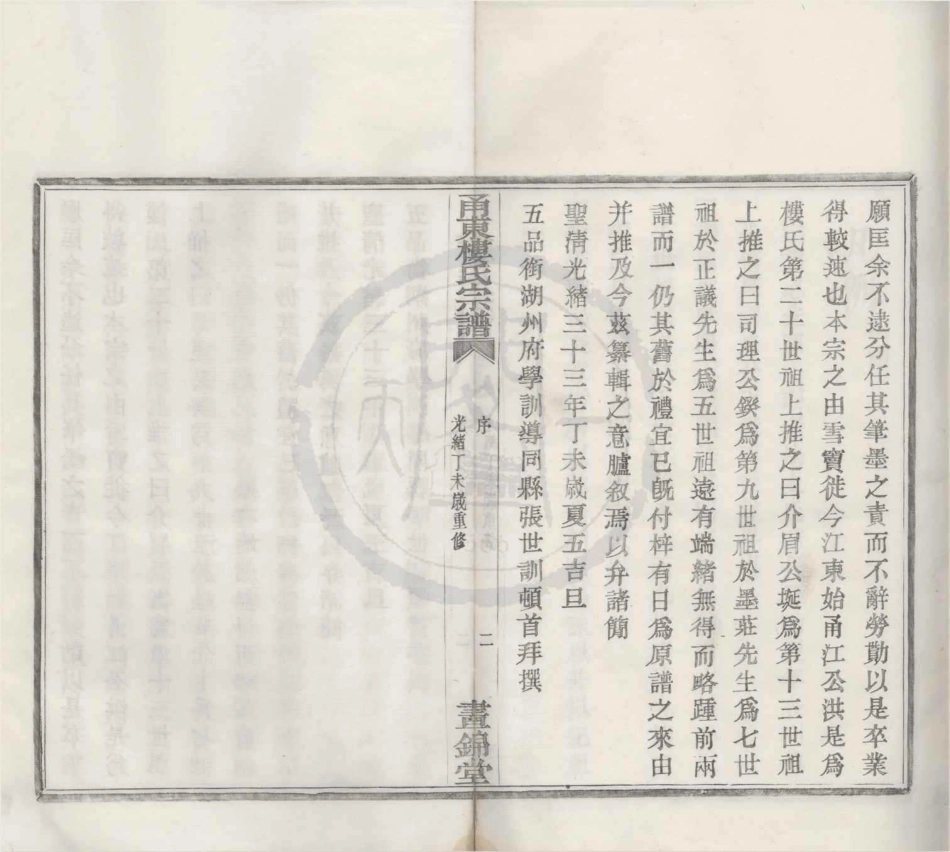 山东甬东楼氏宗谱1.pdf_第3页