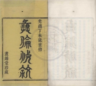 山东甬东楼氏宗谱1.pdf