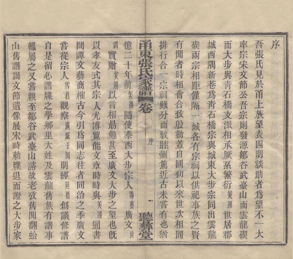 山东甬东张氏家谱01.pdf_第1页