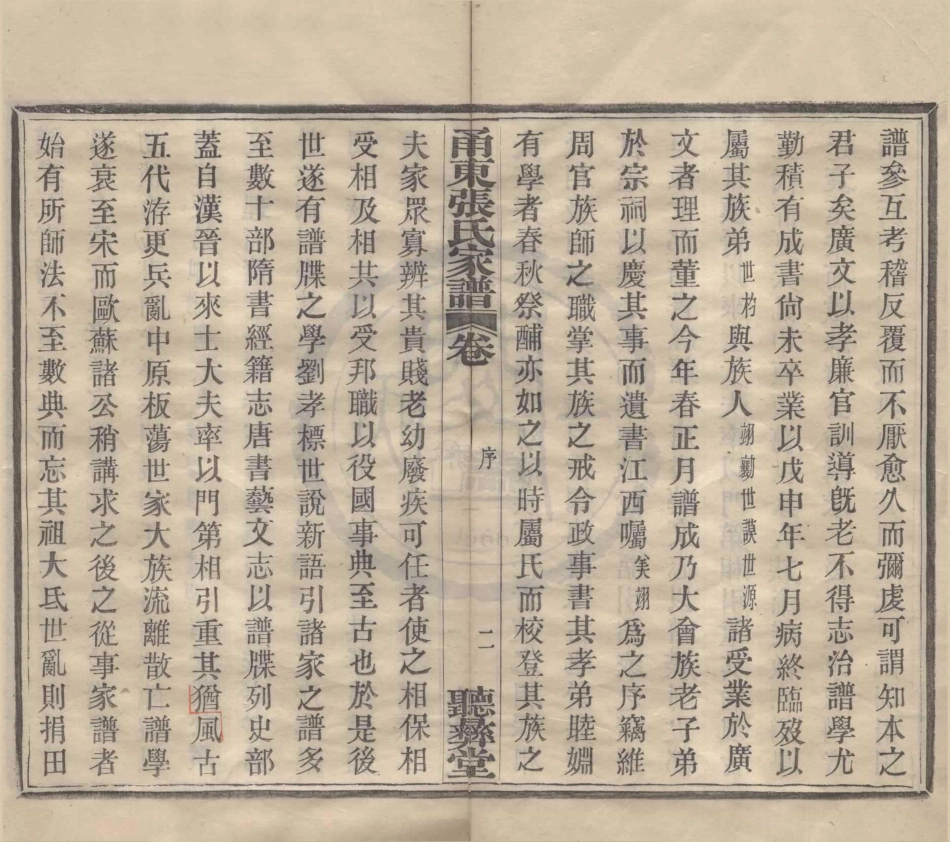山东甬东张氏家谱01.pdf_第2页