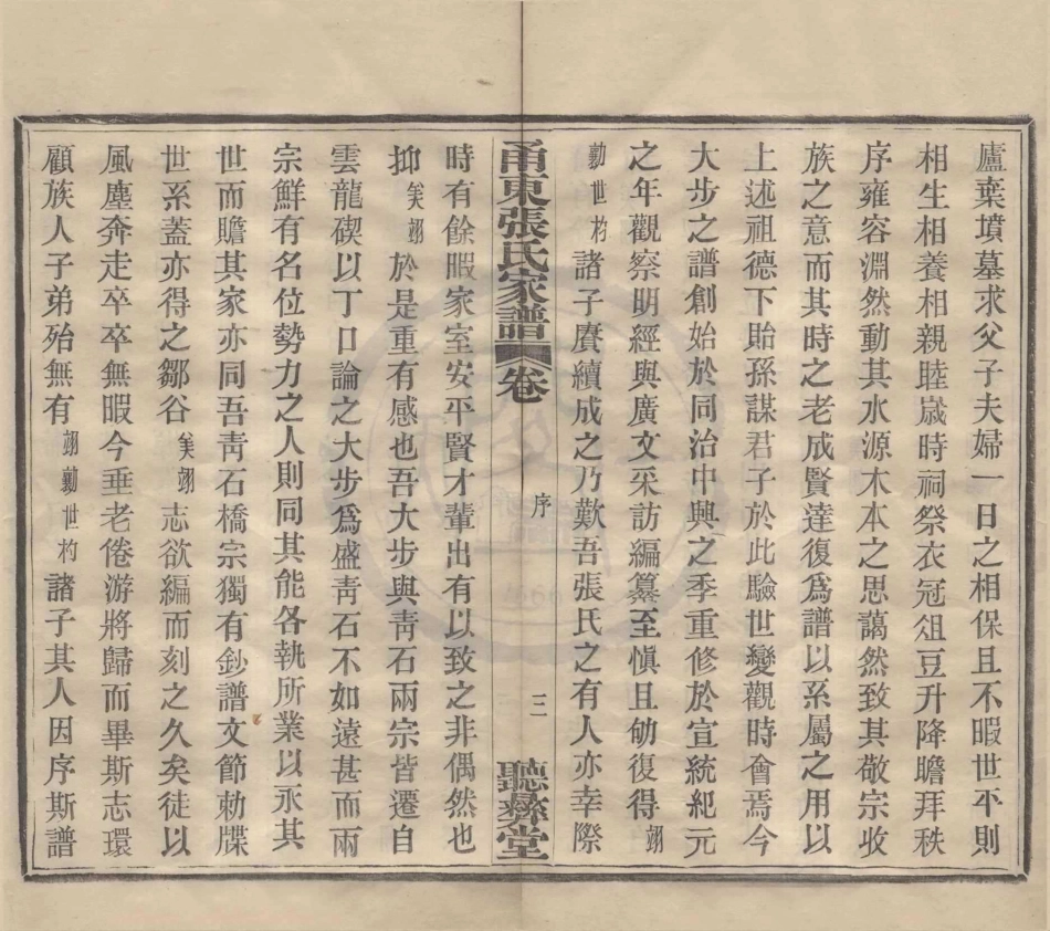 山东甬东张氏家谱01.pdf_第3页