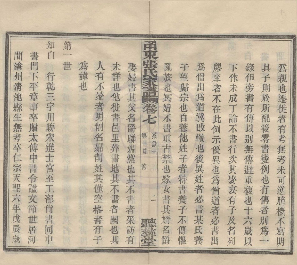 山东甬东张氏家谱03.pdf_第2页
