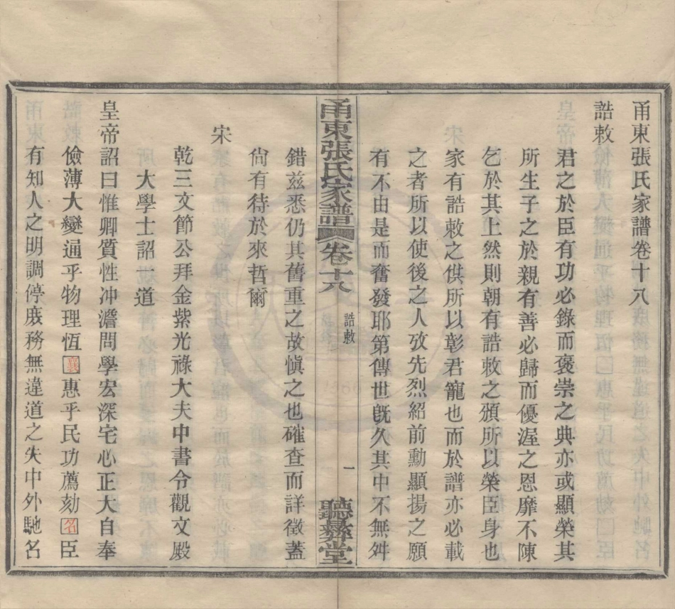 山东甬东张氏家谱09.pdf_第1页