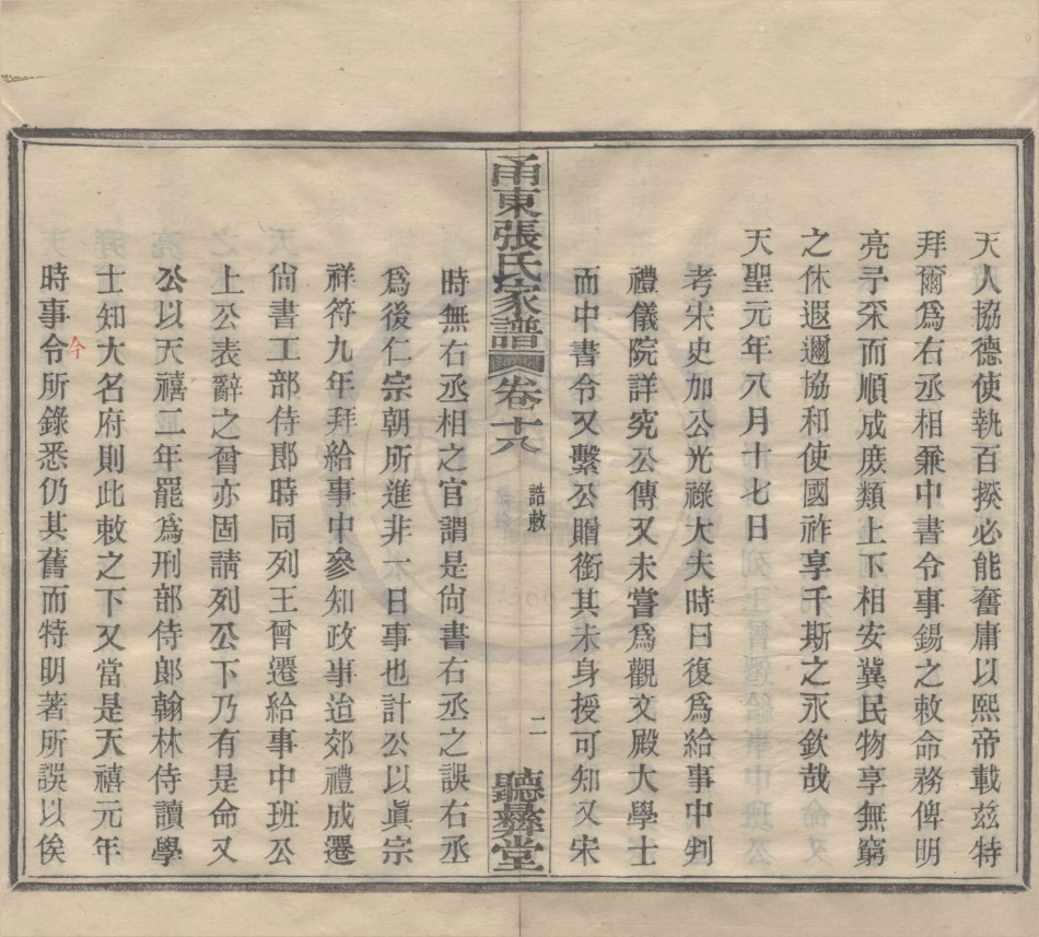 山东甬东张氏家谱09.pdf_第2页