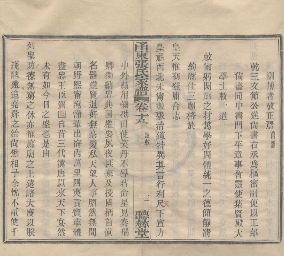 山东甬东张氏家谱09.pdf_第3页