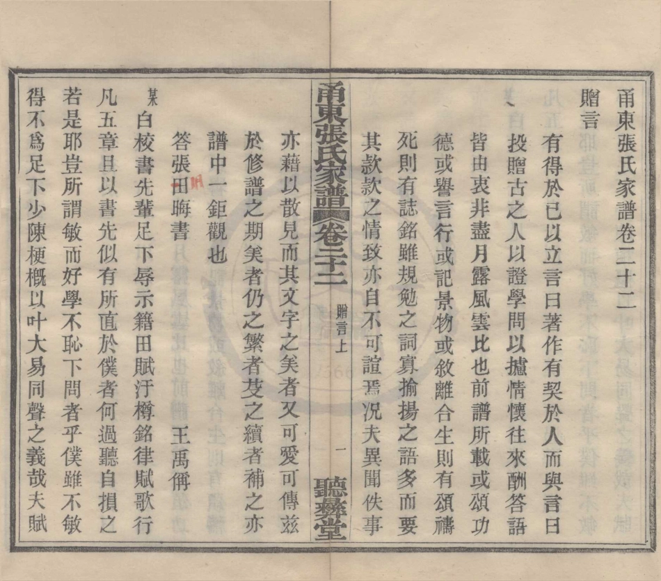 山东甬东张氏家谱10.pdf_第1页
