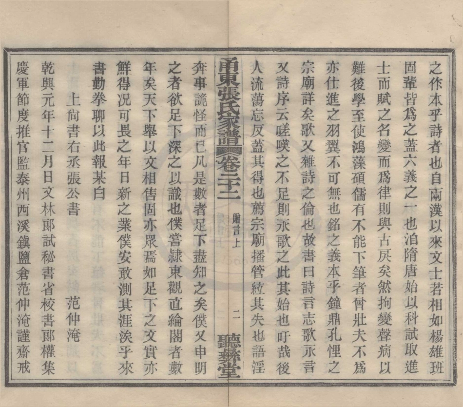 山东甬东张氏家谱10.pdf_第2页