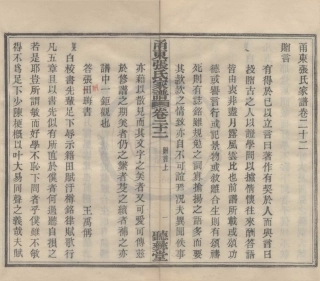 山东甬东张氏家谱10.pdf