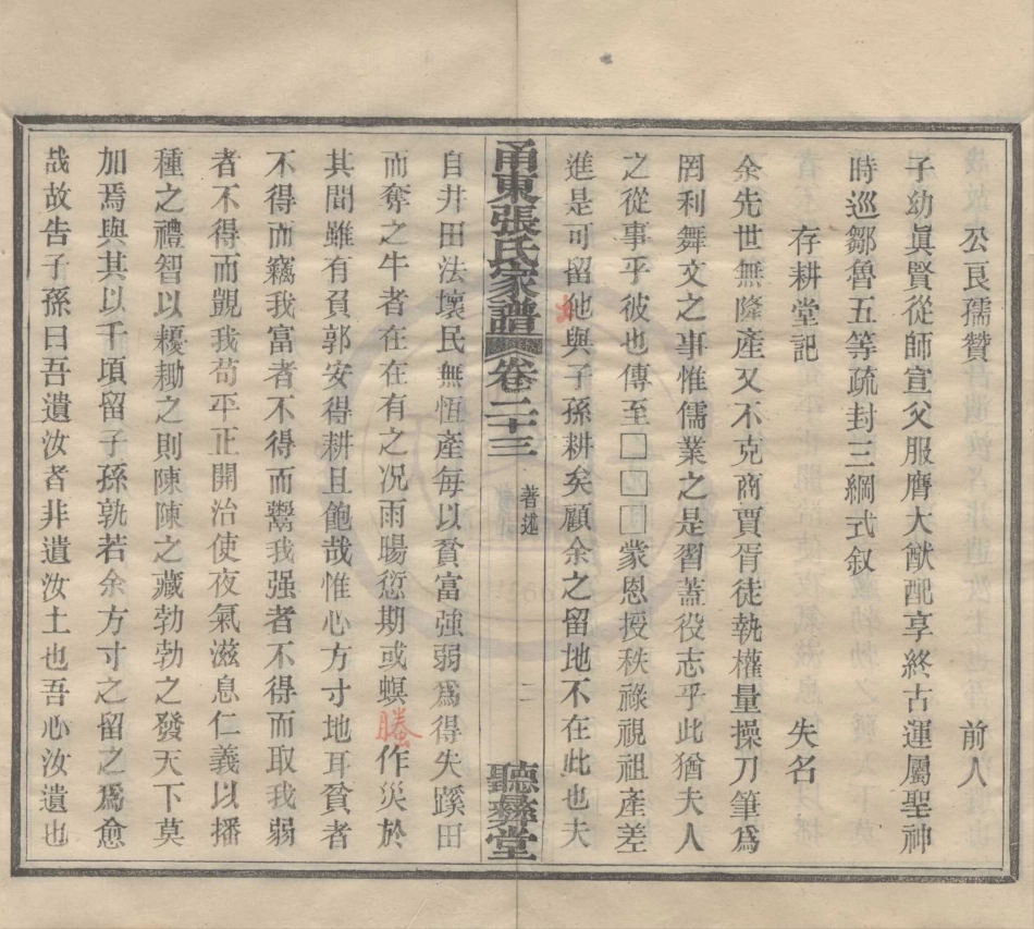 山东甬东张氏家谱11.pdf_第1页
