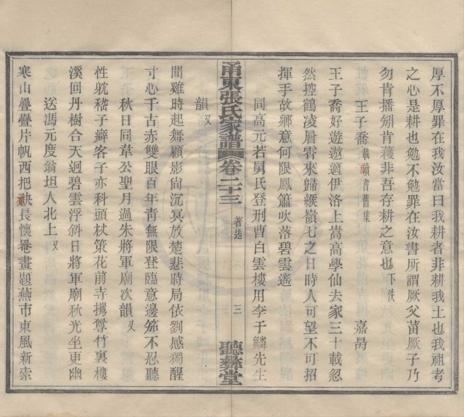 山东甬东张氏家谱11.pdf_第2页