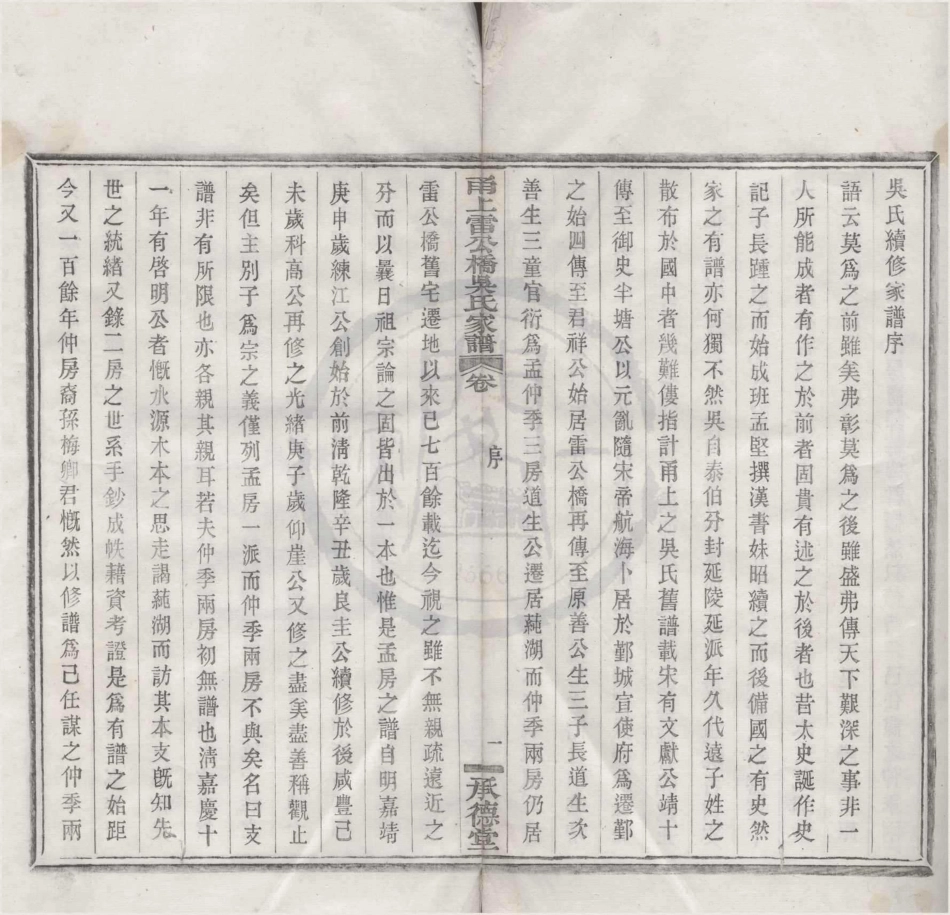 山东甬上雷公桥吴氏家谱01.pdf_第2页