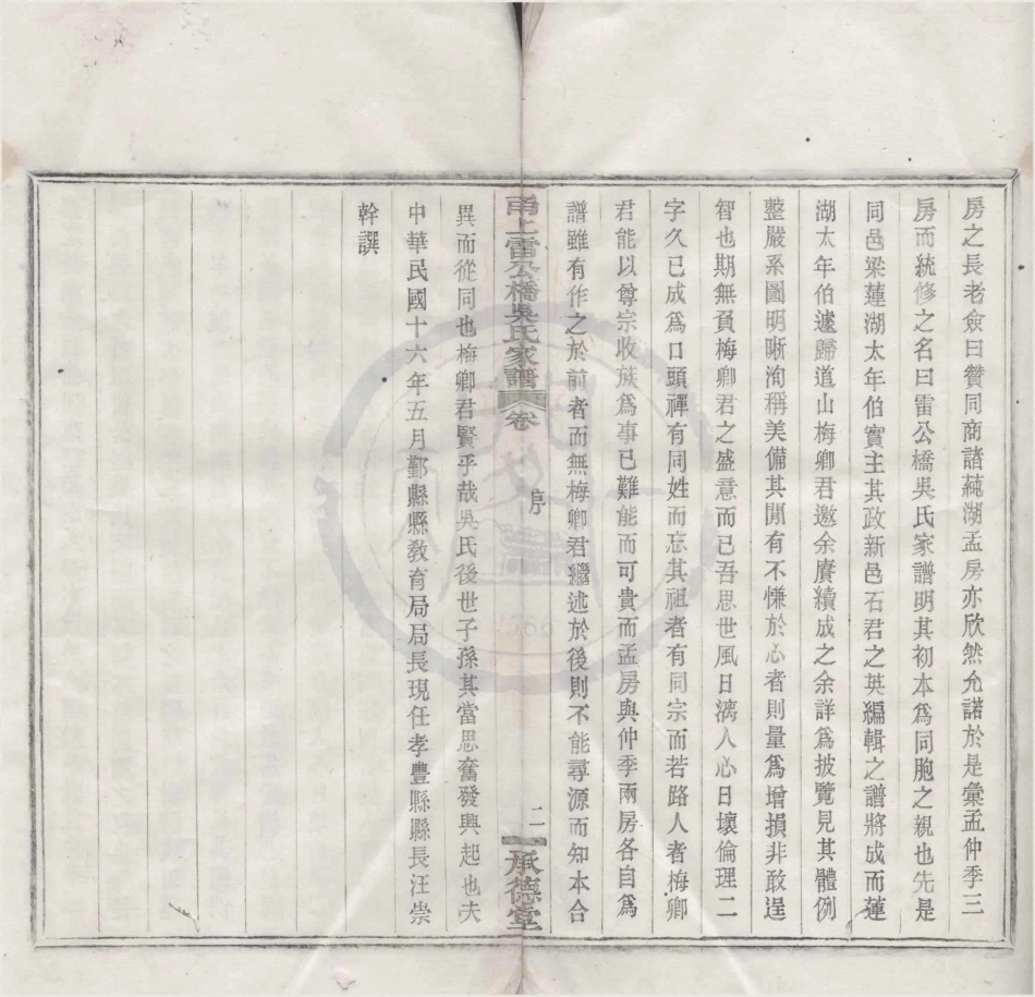 山东甬上雷公桥吴氏家谱01.pdf_第3页