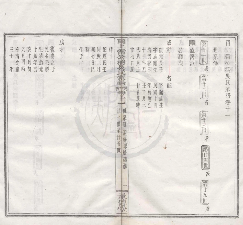 山东甬上雷公桥吴氏家谱08.pdf_第1页