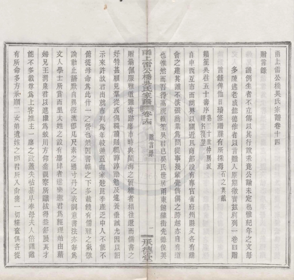 山东甬上雷公桥吴氏家谱10.pdf_第1页