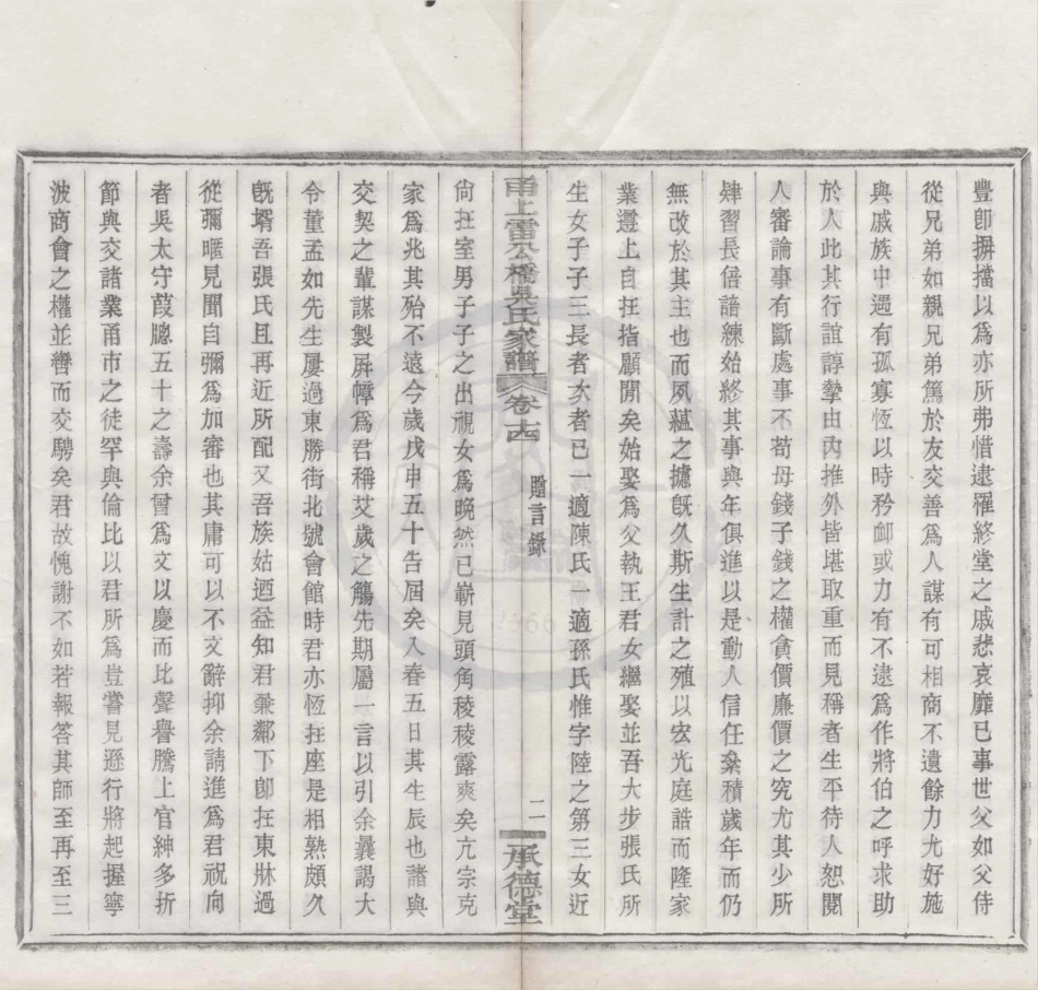 山东甬上雷公桥吴氏家谱10.pdf_第2页