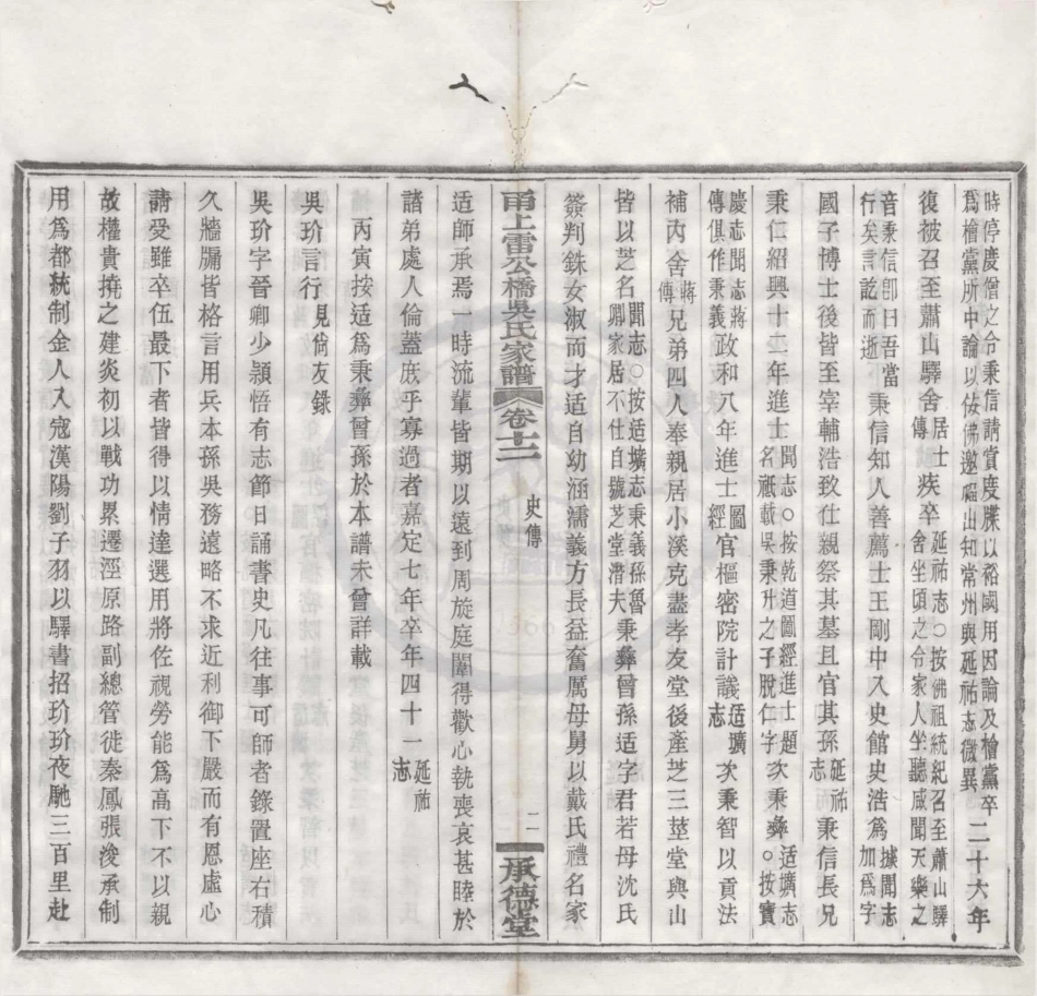 山东甬上雷公桥吴氏家谱09.pdf_第2页