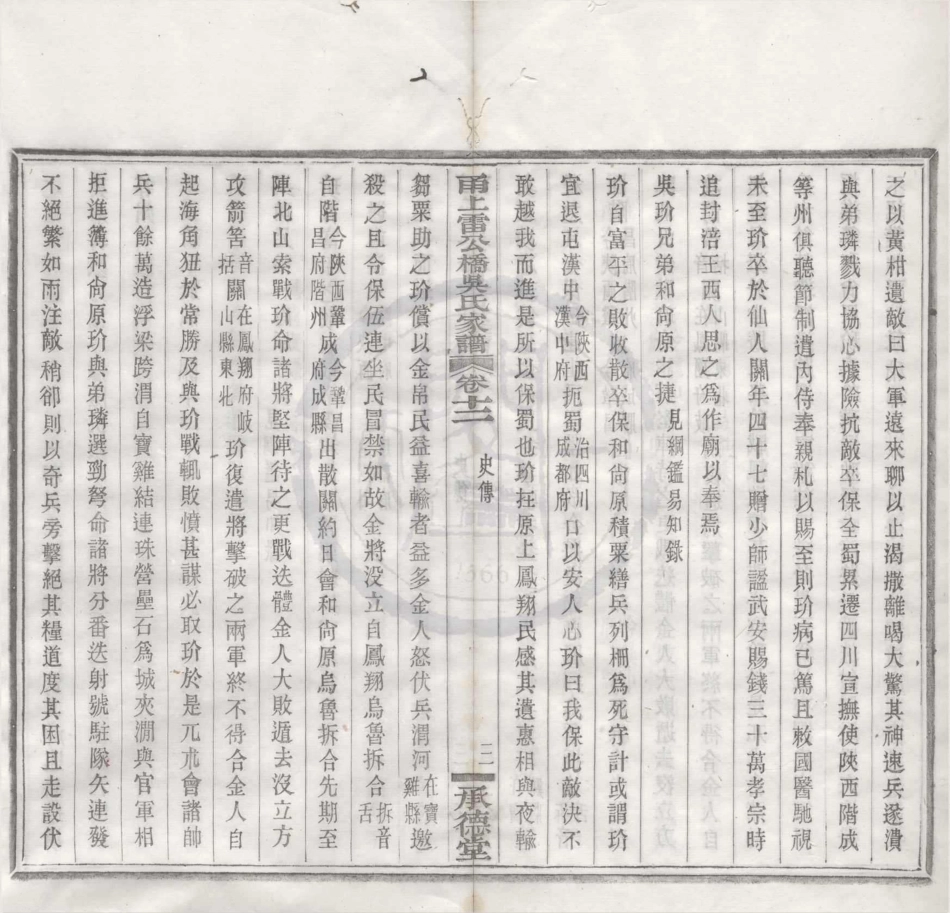 山东甬上雷公桥吴氏家谱09.pdf_第3页