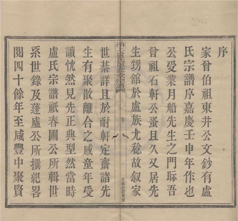 山东甬上卢氏敬睦堂宗谱1.pdf_第2页