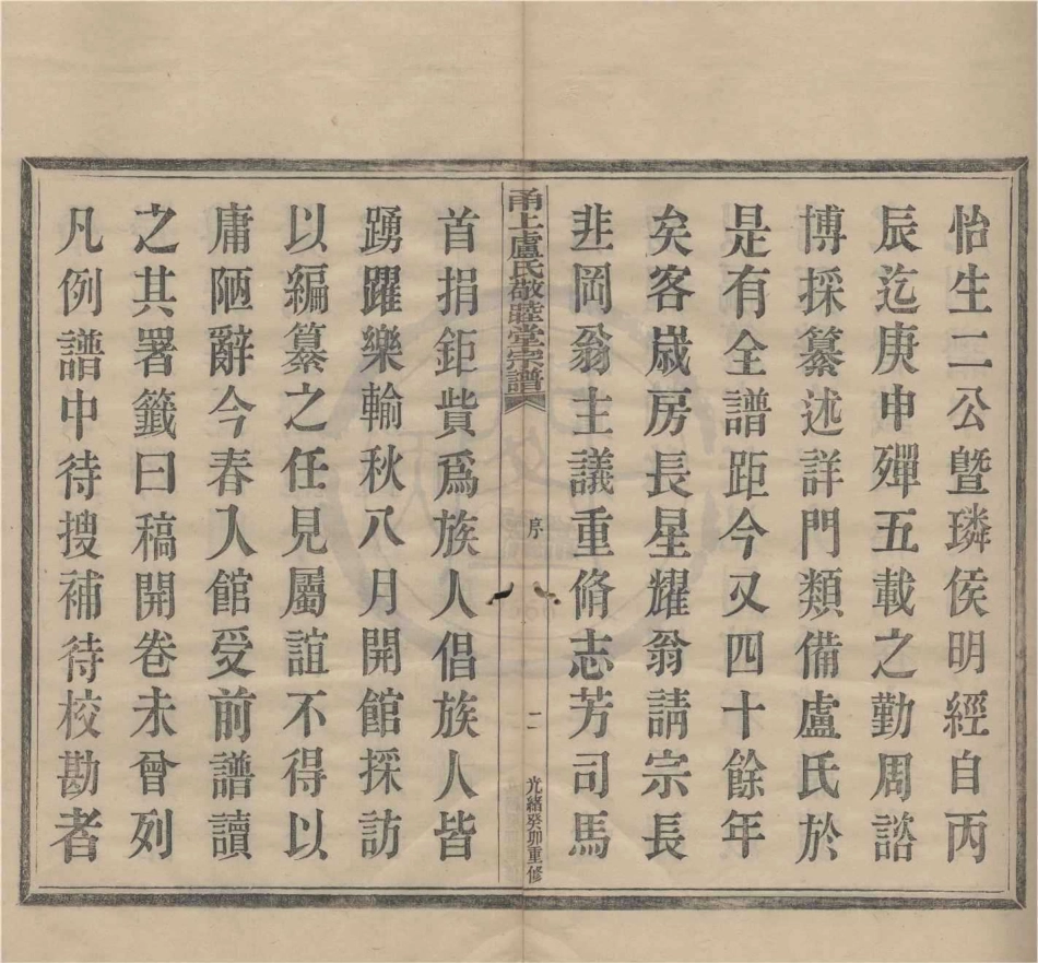 山东甬上卢氏敬睦堂宗谱1.pdf_第3页