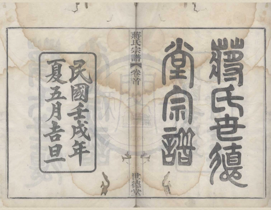 山东余姚蒋氏宗谱1.pdf_第1页