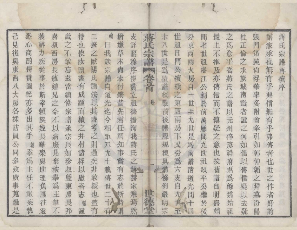 山东余姚蒋氏宗谱1.pdf_第2页
