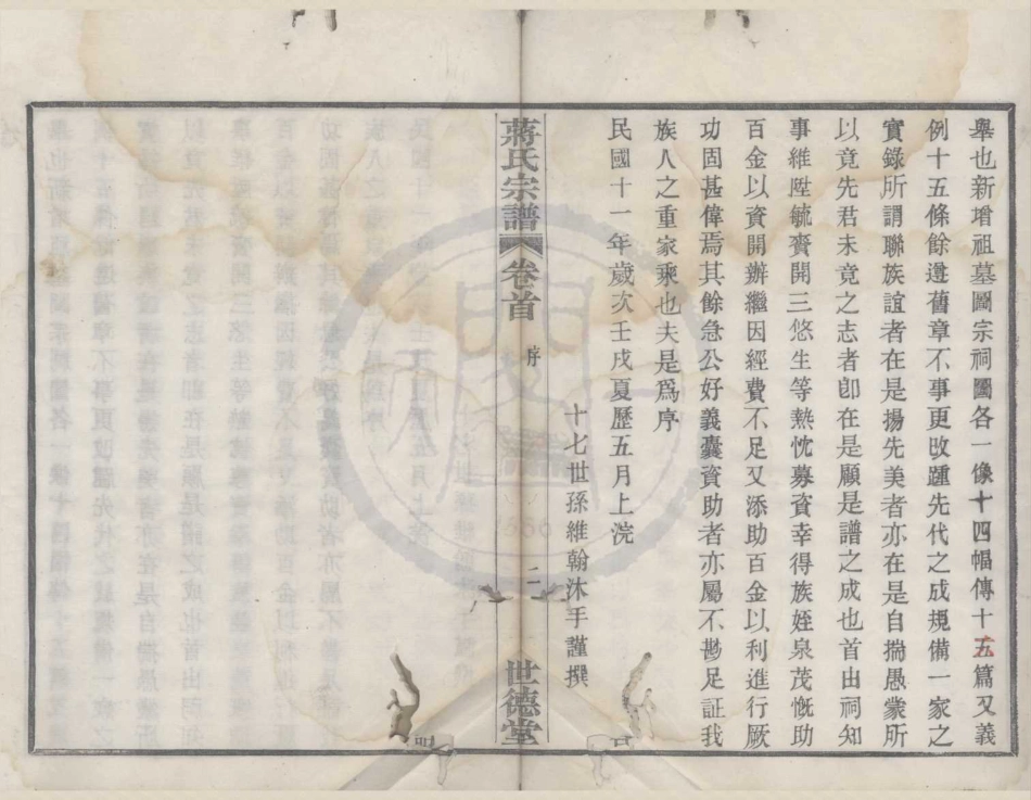 山东余姚蒋氏宗谱1.pdf_第3页