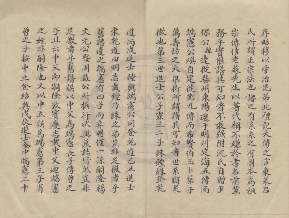 山东甬上万寿坊沈氏谱徵世系考.pdf_第2页