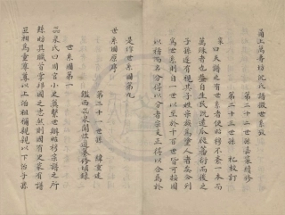 山东甬上万寿坊沈氏谱徵世系考.pdf