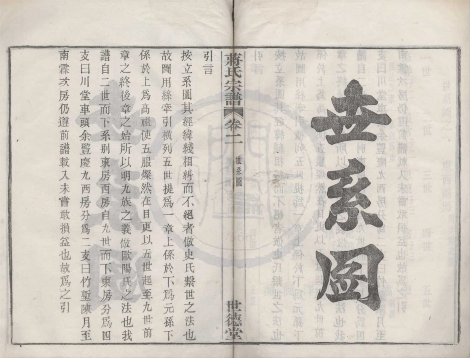 山东余姚蒋氏宗谱2.pdf_第1页