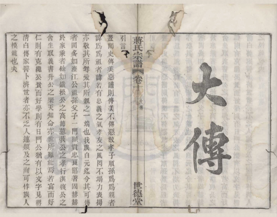 山东余姚蒋氏宗谱6.pdf_第1页