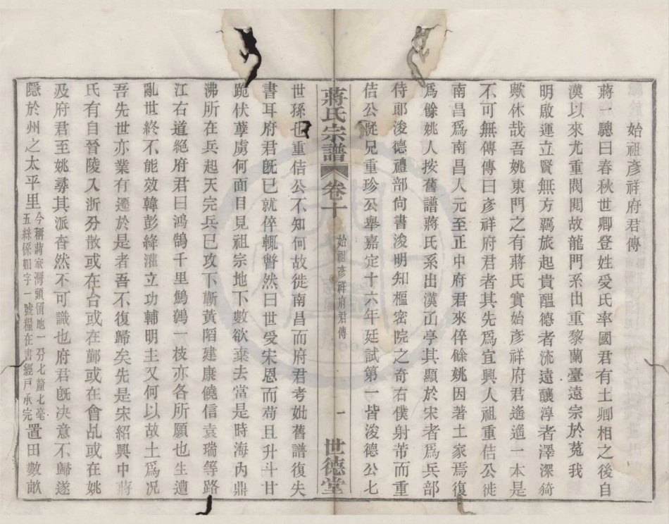 山东余姚蒋氏宗谱6.pdf_第2页