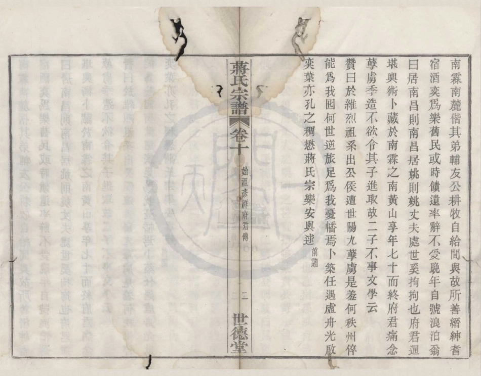 山东余姚蒋氏宗谱6.pdf_第3页