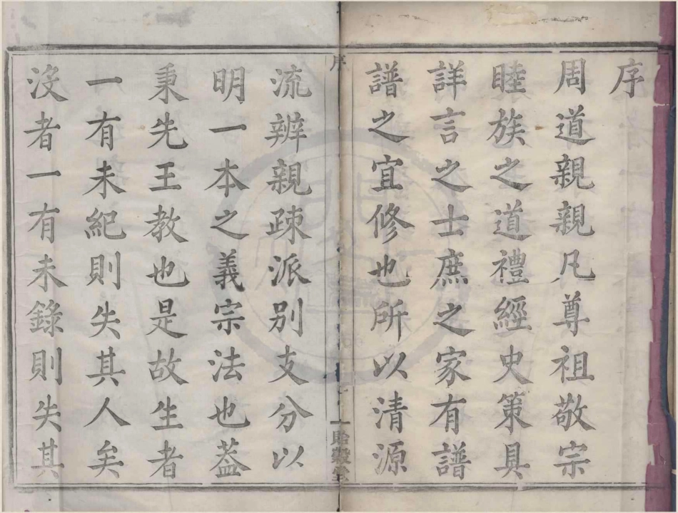 山东虞北罗氏宗谱01.pdf_第1页