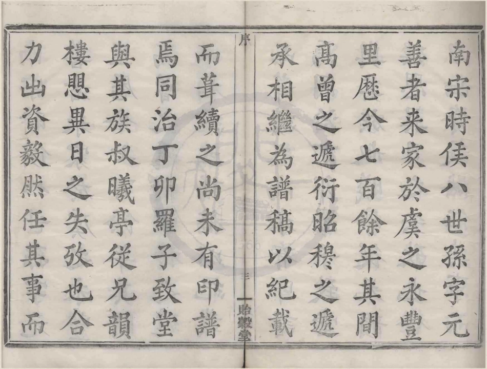 山东虞北罗氏宗谱01.pdf_第3页