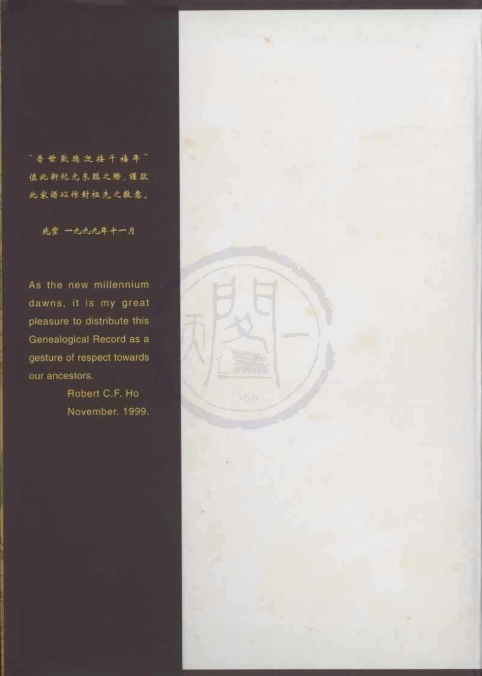 山东馀姚何氏元增公家谱.pdf_第1页