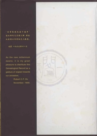 山东馀姚何氏元增公家谱.pdf
