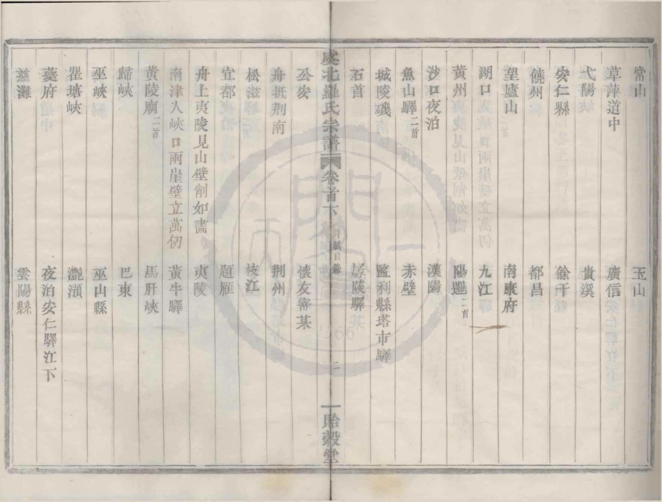 山东虞北罗氏宗谱03.pdf_第2页