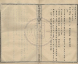 山东月湖徐氏宗谱4.pdf