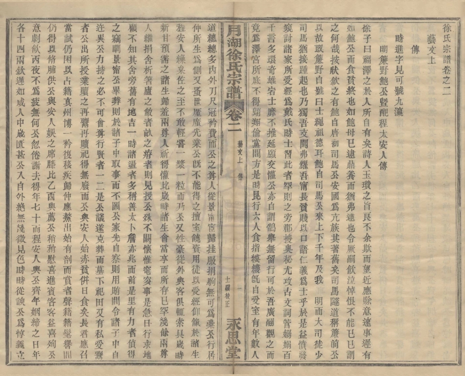 山东月湖徐氏宗谱2.pdf_第1页